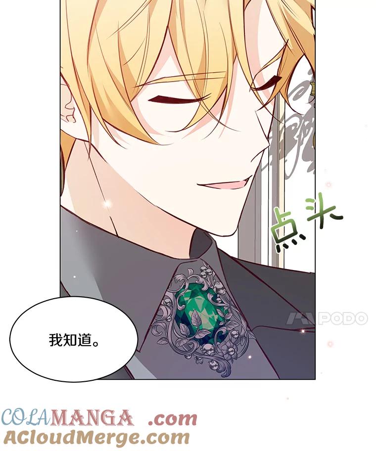 《龙套大公子妃的花路人生》2.我想逃离 第101页