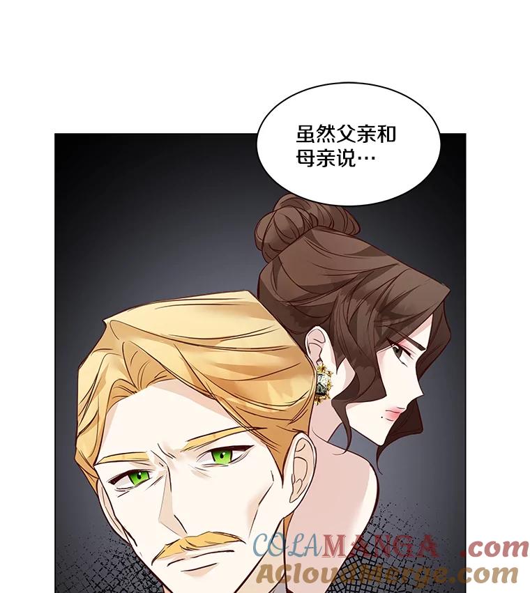 《龙套大公子妃的花路人生》2.我想逃离 第49页