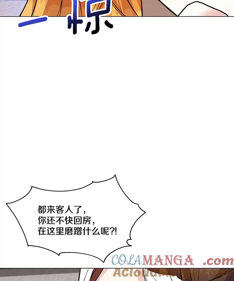 《龙套大公子妃的花路人生》2.我想逃离 第73页
