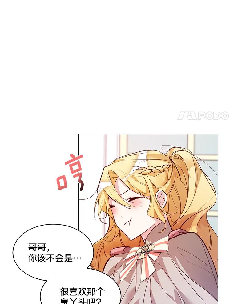 《龙套大公子妃的花路人生》2.我想逃离 第108页