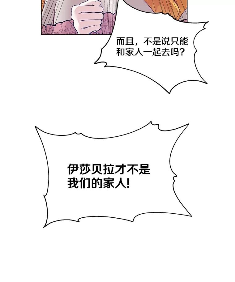 《龙套大公子妃的花路人生》2.我想逃离 第99页