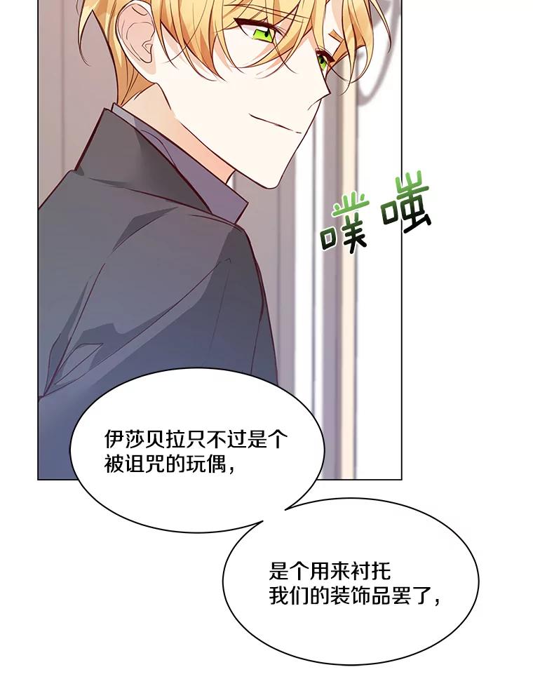 《龙套大公子妃的花路人生》2.我想逃离 第110页