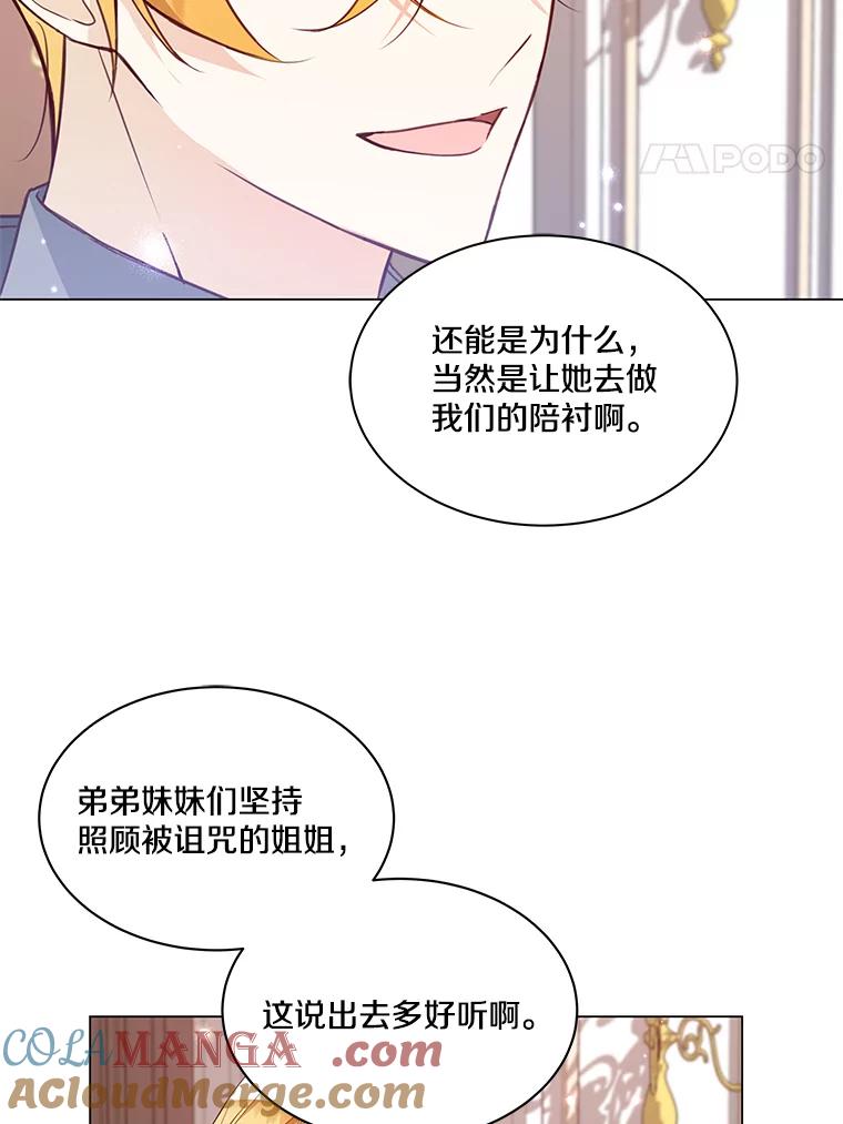 《龙套大公子妃的花路人生》2.我想逃离 第105页