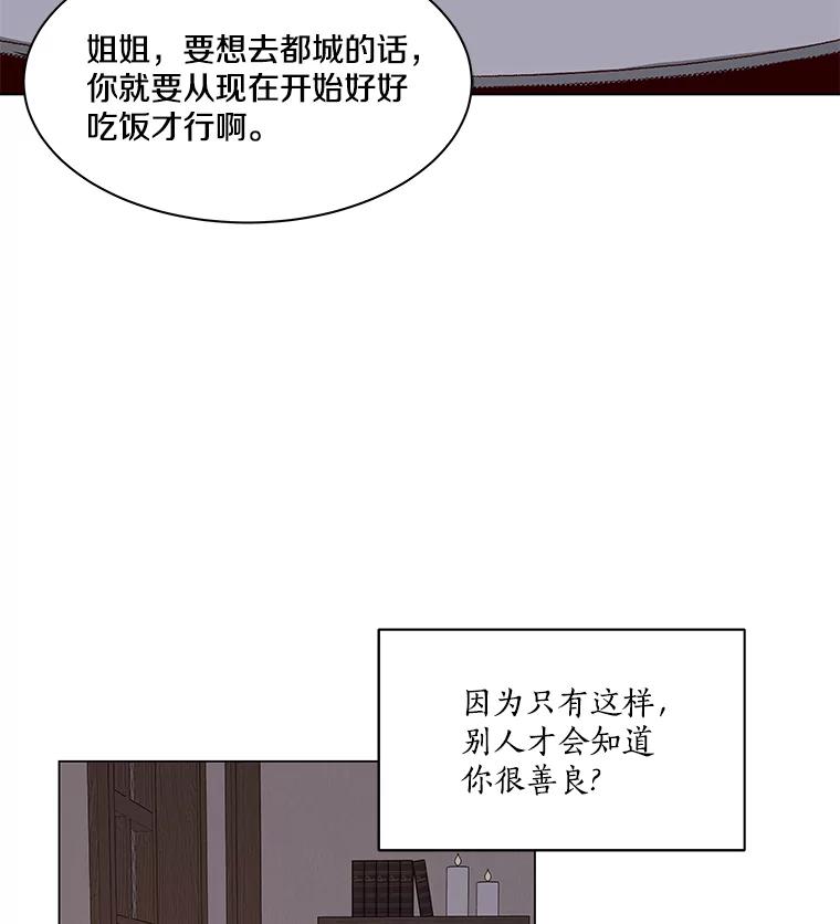 《龙套大公子妃的花路人生》2.我想逃离 第124页