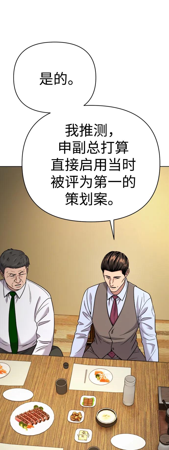 《新职员王小明》第30话 第78页