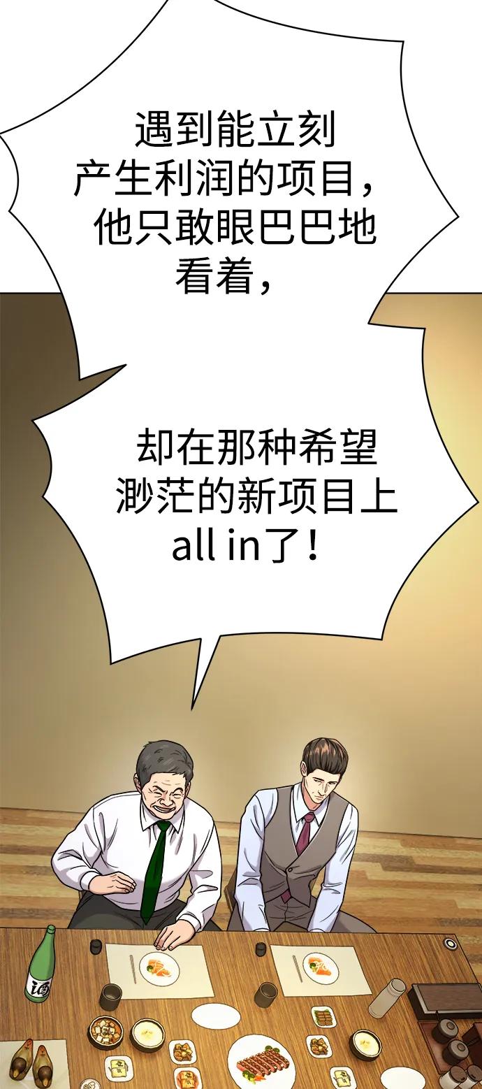 《新职员王小明》第30话 第66页