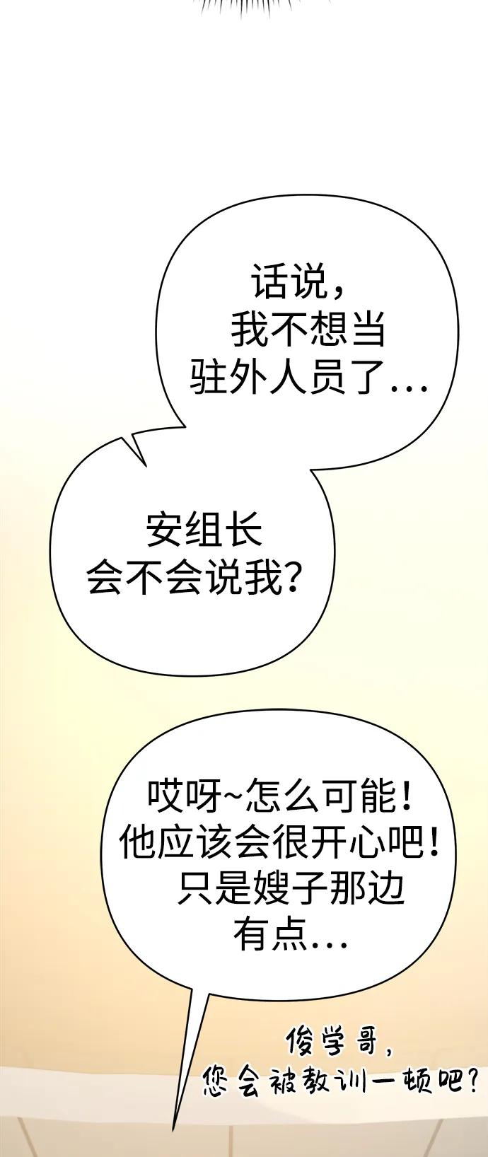 《新职员王小明》第30话 第60页
