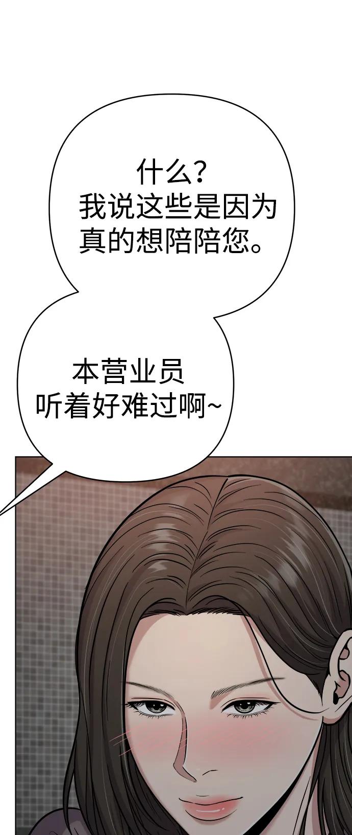 《新职员王小明》第30话 第114页