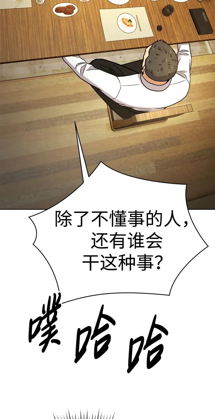 《新职员王小明》第30话 第67页