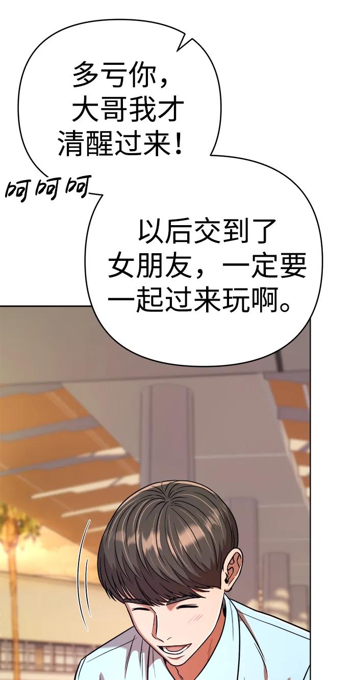 《新职员王小明》第30话 第55页