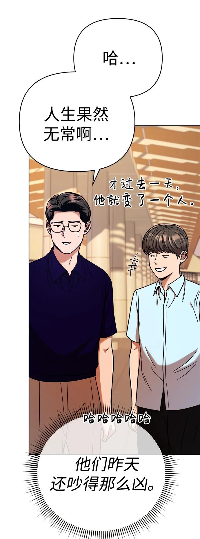 《新职员王小明》第30话 第59页