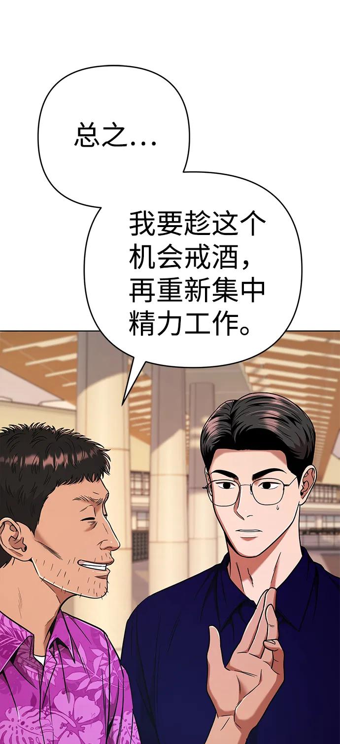 《新职员王小明》第30话 第48页