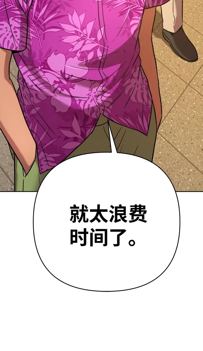 《新职员王小明》第30话 第47页