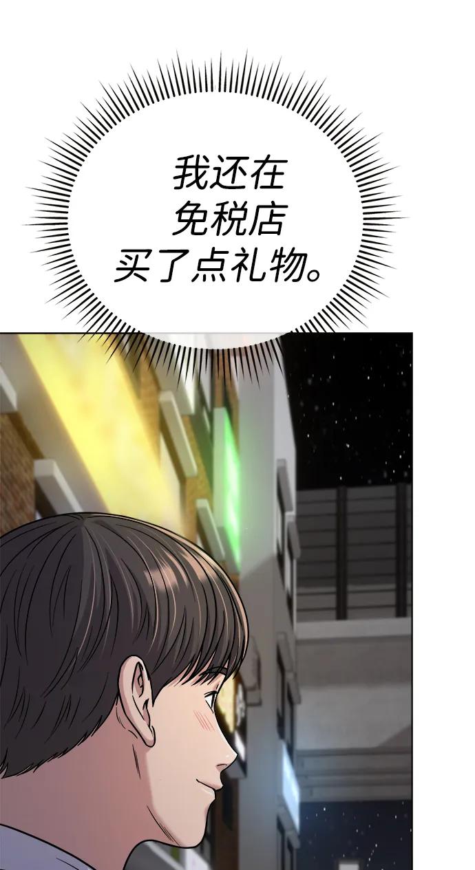 《新职员王小明》第30话 第96页