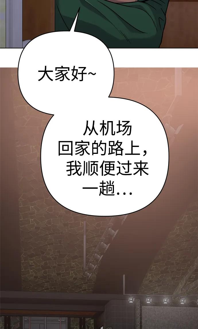 《新职员王小明》第30话 第99页