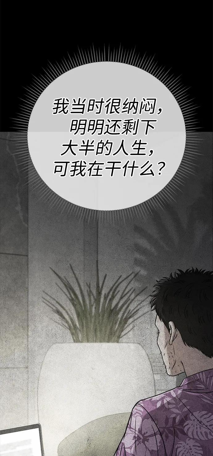 《新职员王小明》第30话 第44页
