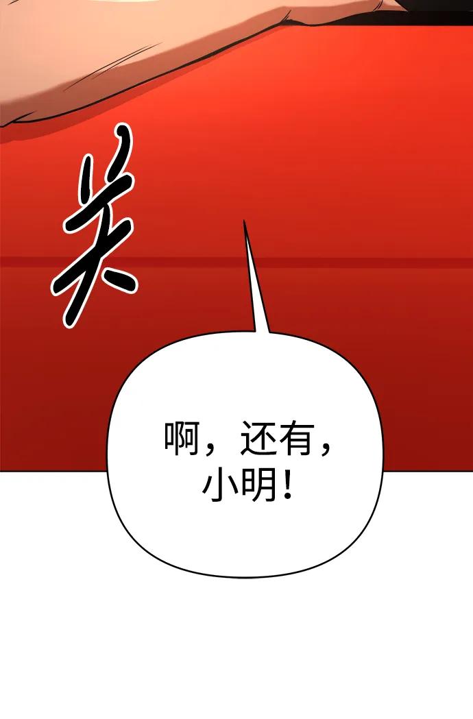 《新职员王小明》第30话 第54页