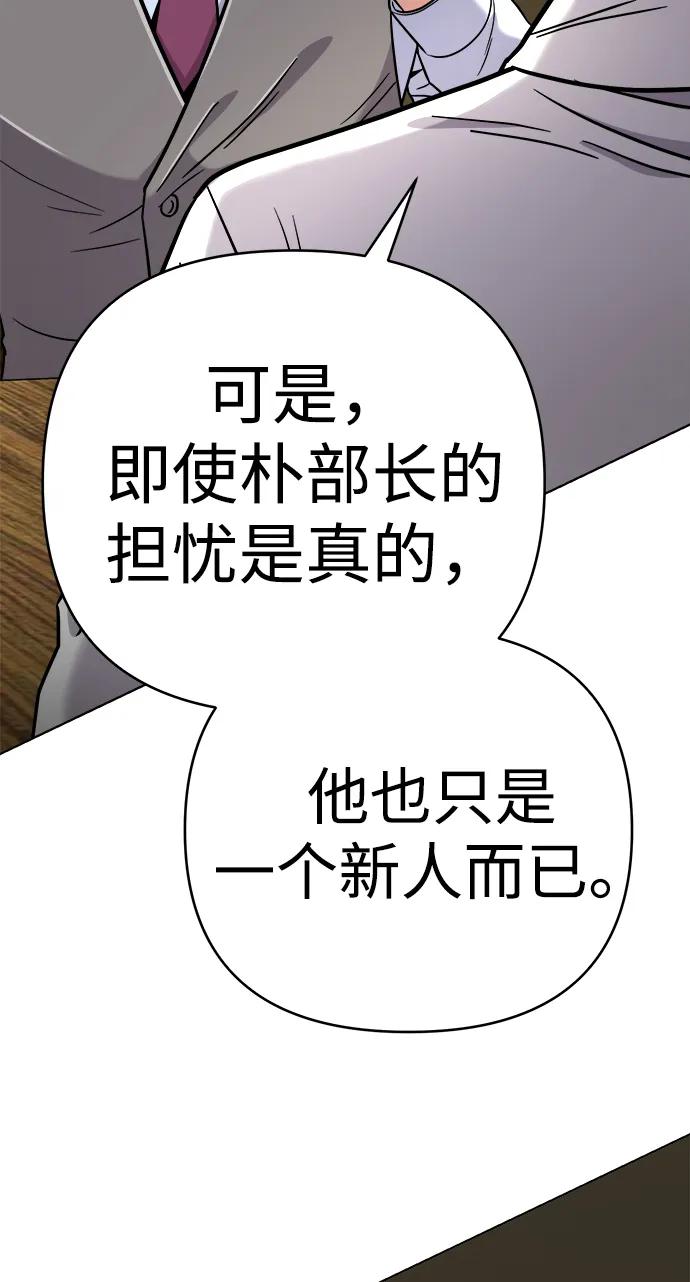 《新职员王小明》第30话 第91页
