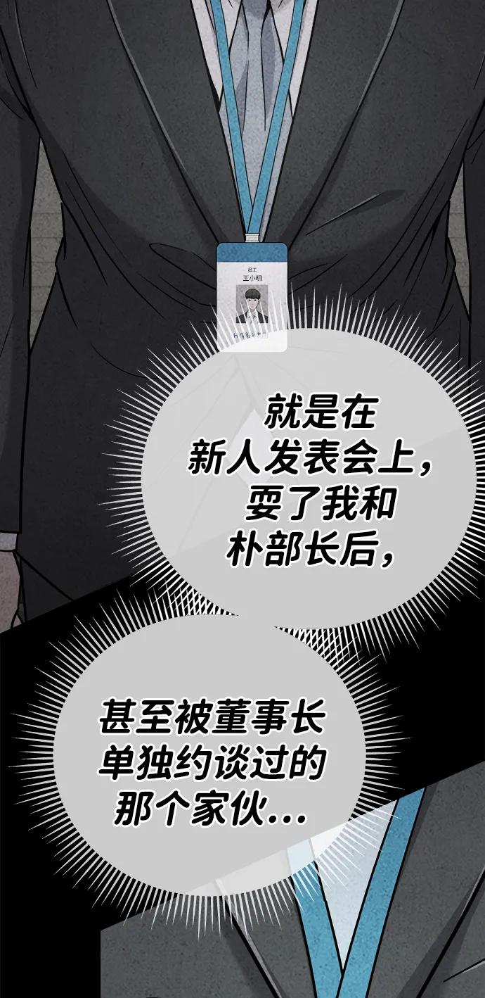 《新职员王小明》第30话 第86页