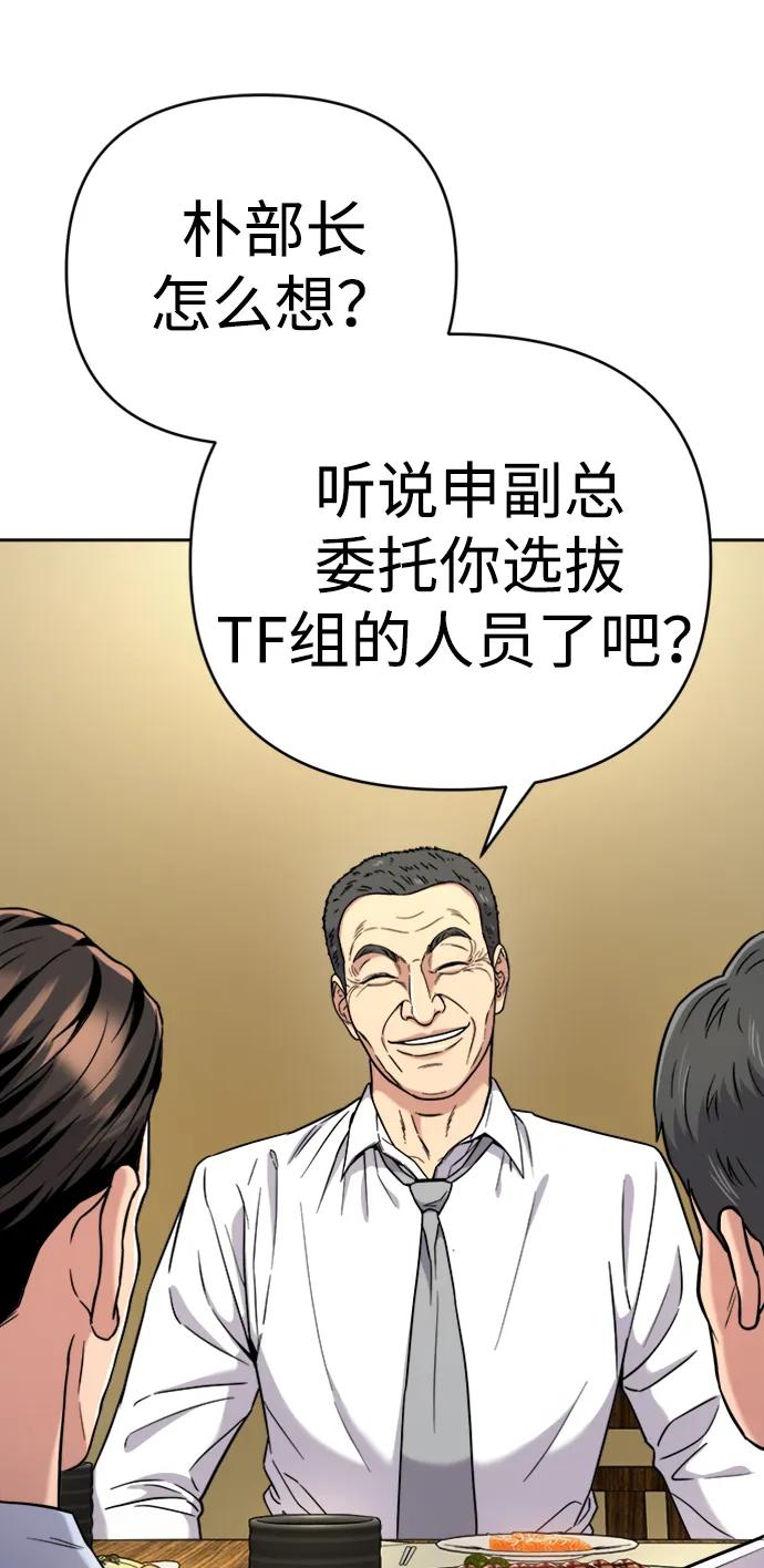 《新职员王小明》第30话 第72页