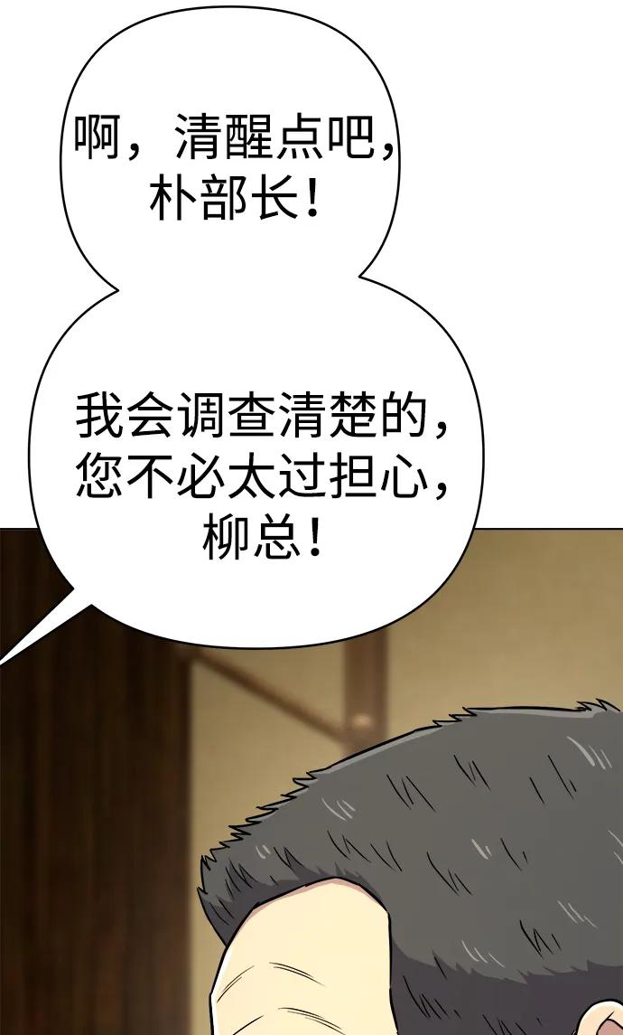 《新职员王小明》第30话 第83页