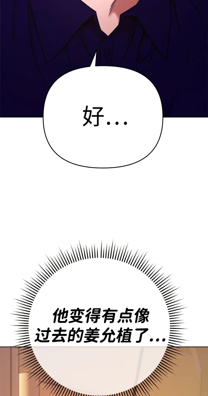 《新职员王小明》第30话 第52页