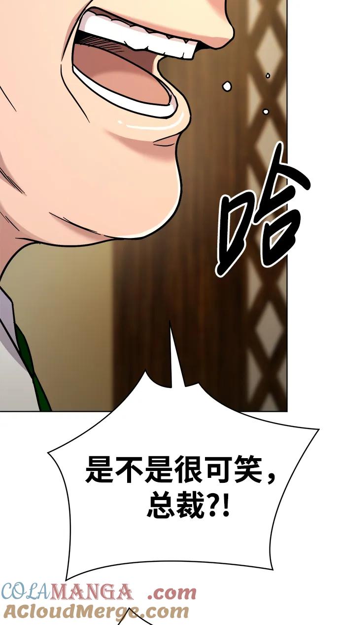 《新职员王小明》第30话 第65页