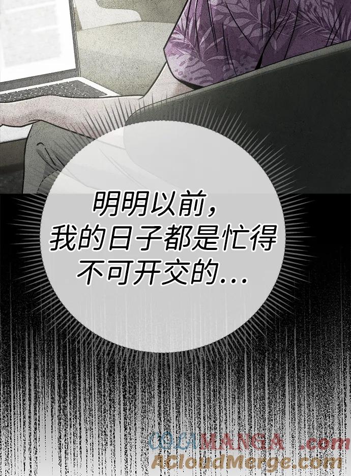 《新职员王小明》第30话 第45页