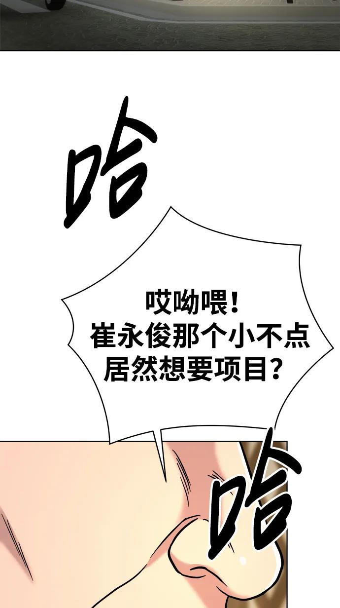 《新职员王小明》第30话 第64页
