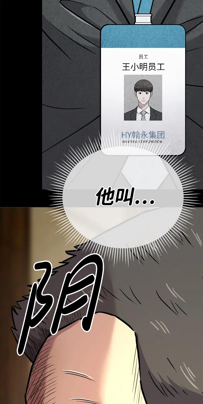 《新职员王小明》第30话 第87页