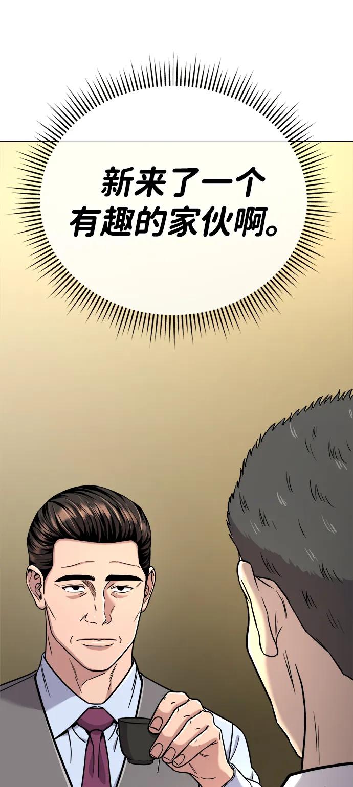 《新职员王小明》第30话 第90页