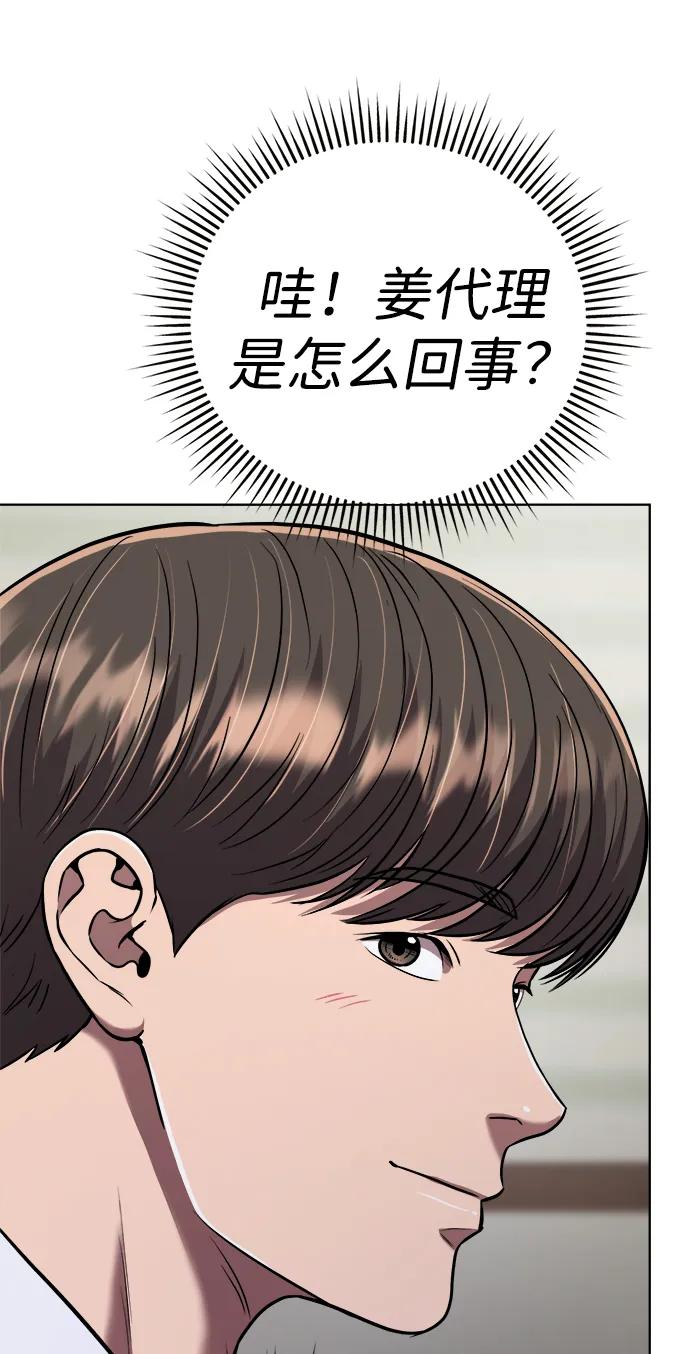 《新职员王小明》第30话 第27页