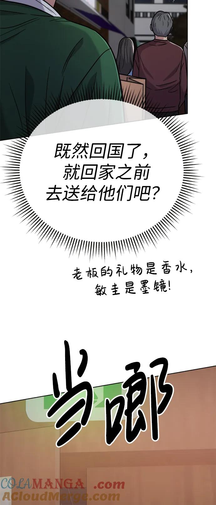 《新职员王小明》第30话 第97页