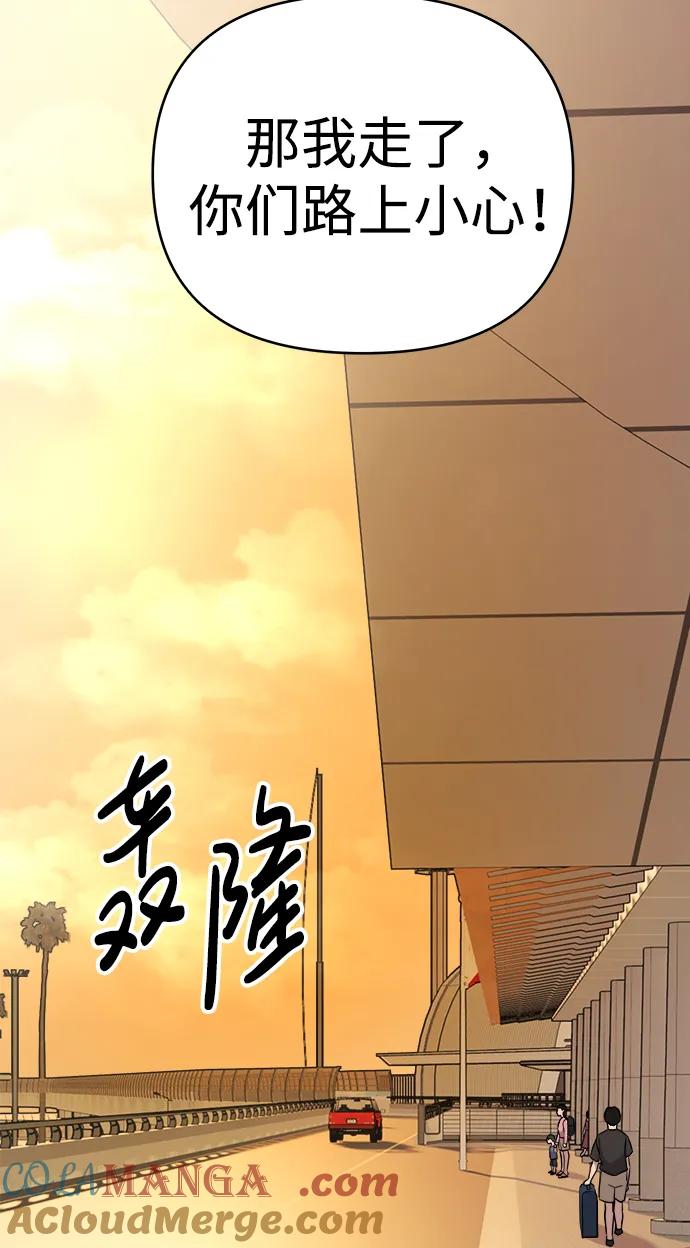 《新职员王小明》第30话 第57页
