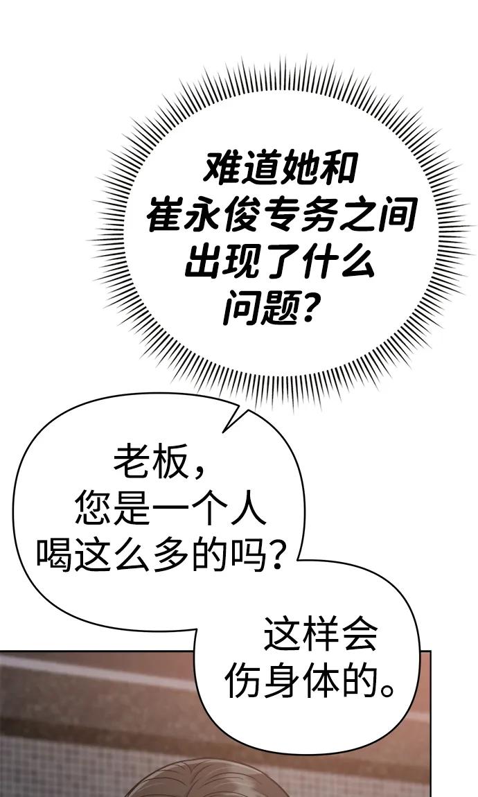 《新职员王小明》第30话 第104页