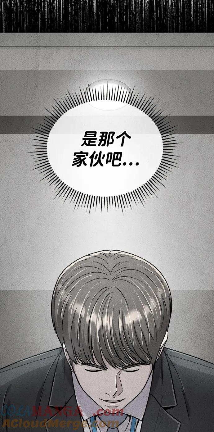 《新职员王小明》第30话 第85页