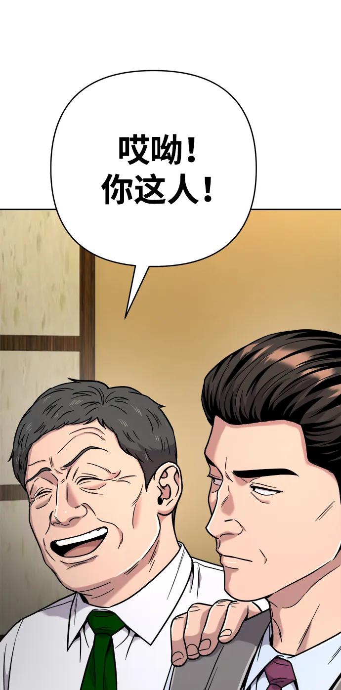 《新职员王小明》第30话 第80页