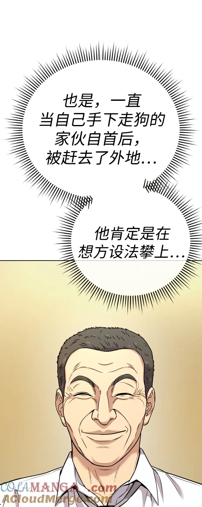 《新职员王小明》第30话 第69页