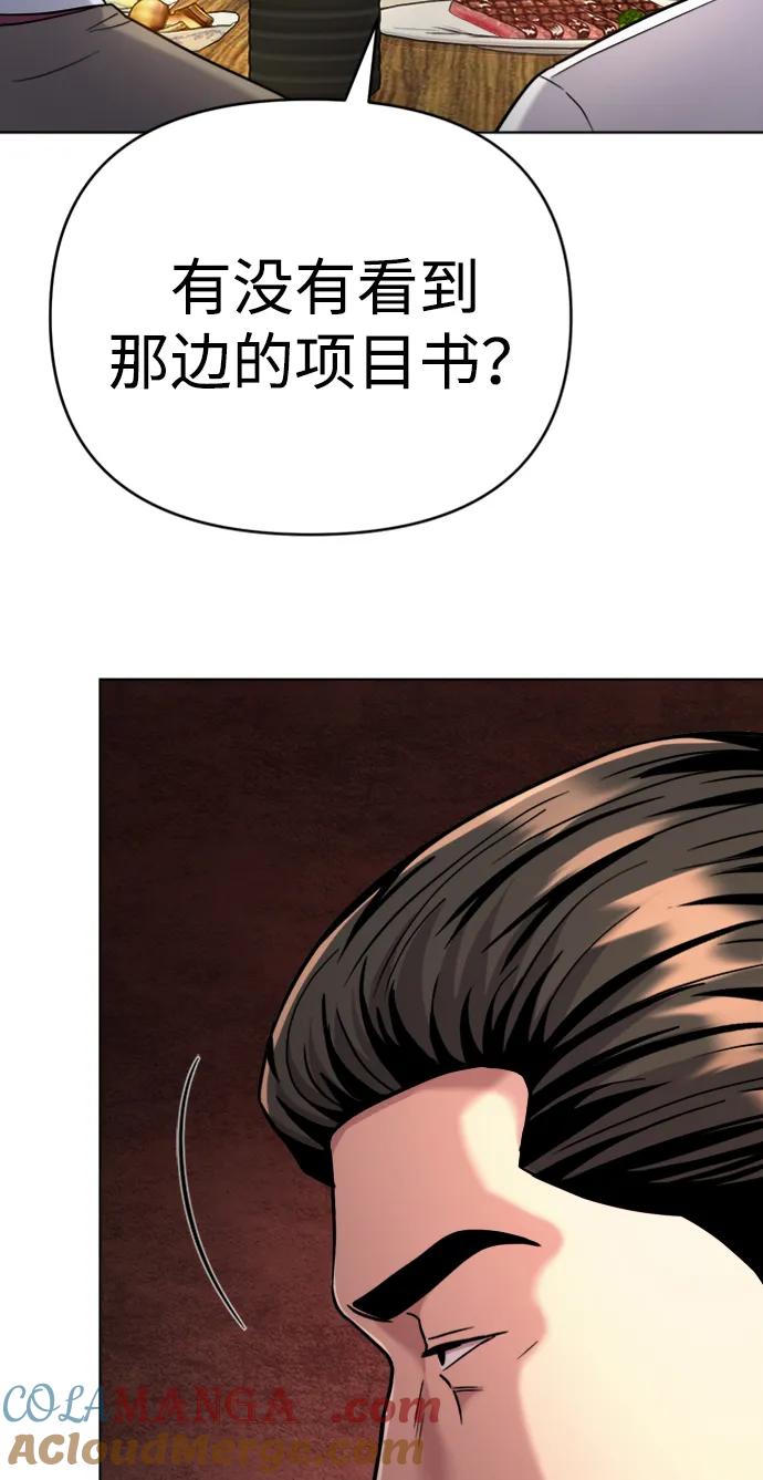 《新职员王小明》第30话 第73页