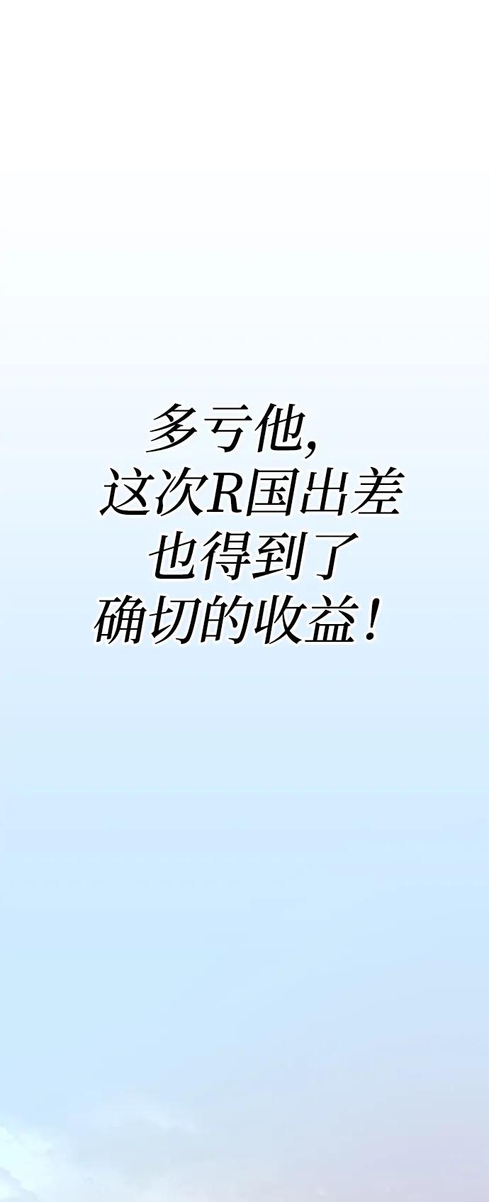 《新职员王小明》第30话 第31页