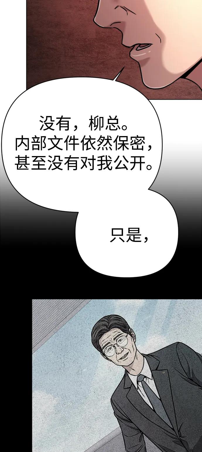 《新职员王小明》第30话 第74页