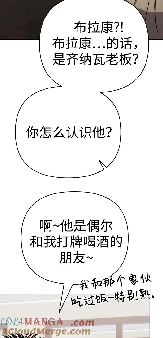 《新职员王小明》第30话 第21页