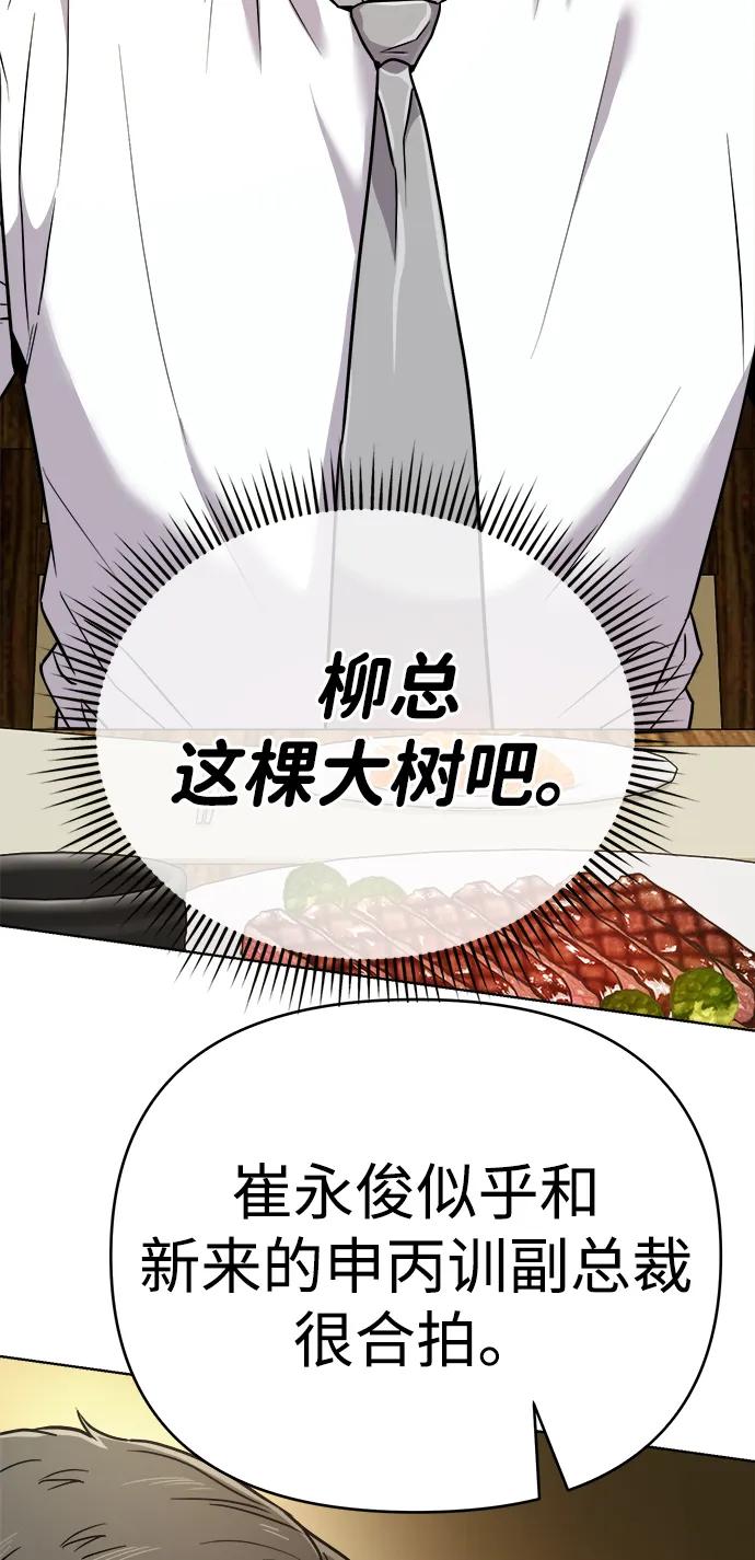《新职员王小明》第30话 第70页