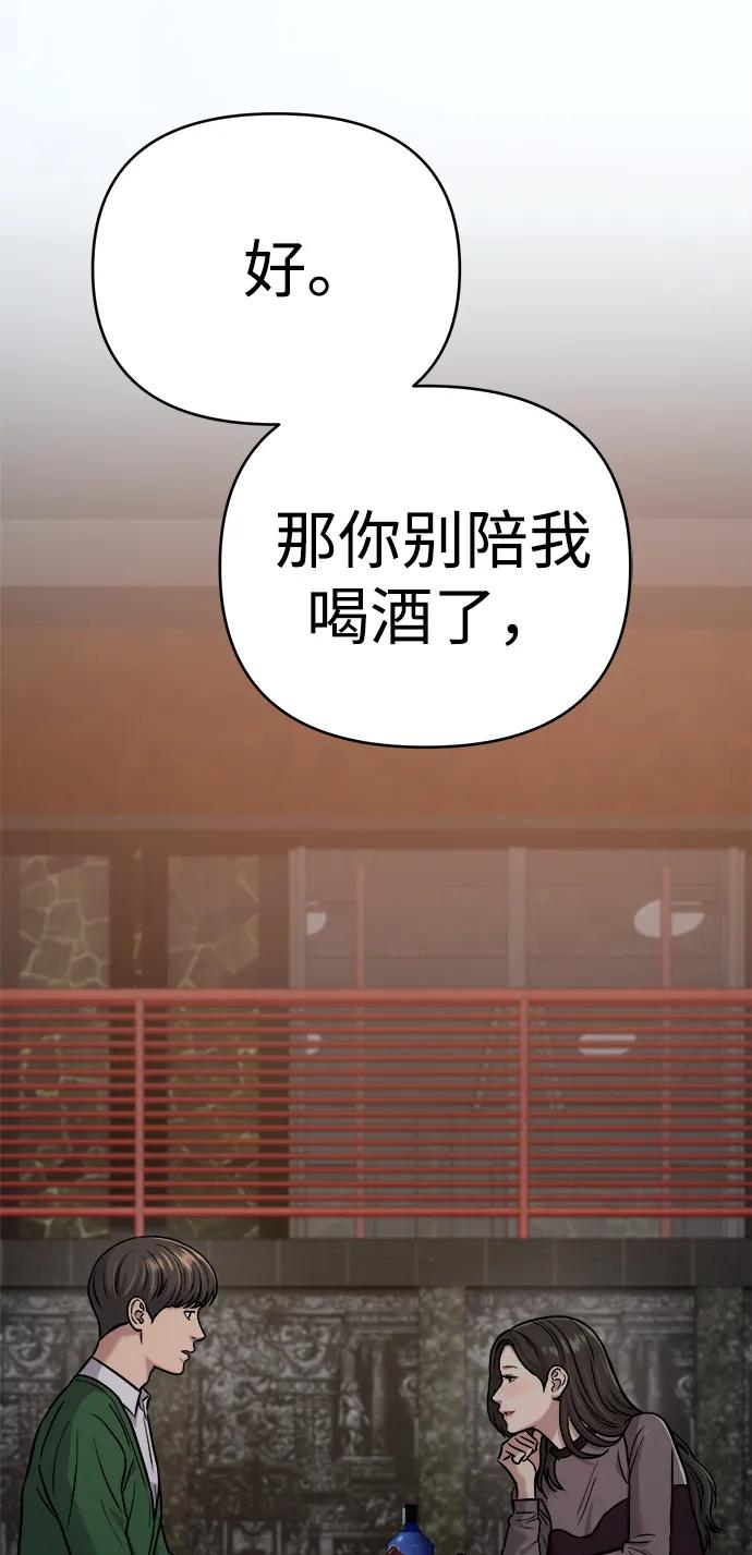 《新职员王小明》第30话 第116页