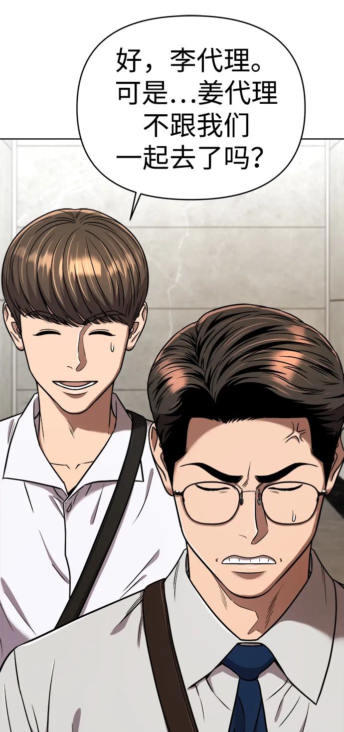 《新职员王小明》第30话 第4页