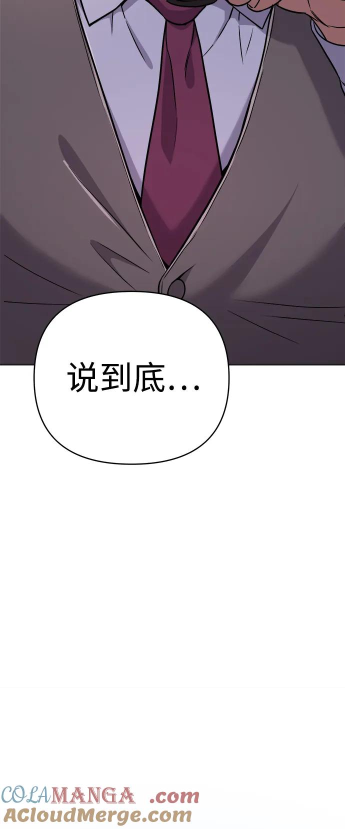 《新职员王小明》第30话 第93页