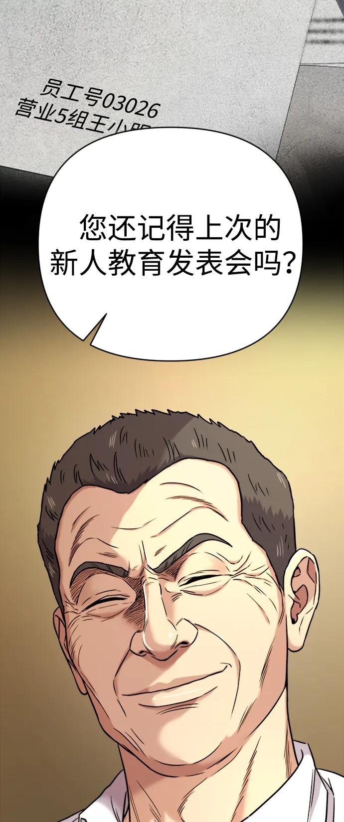 《新职员王小明》第30话 第76页