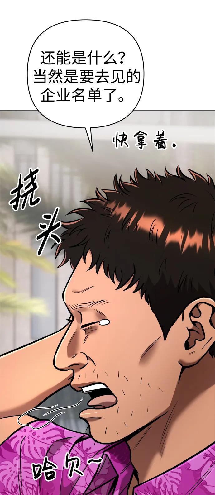《新职员王小明》第30话 第8页