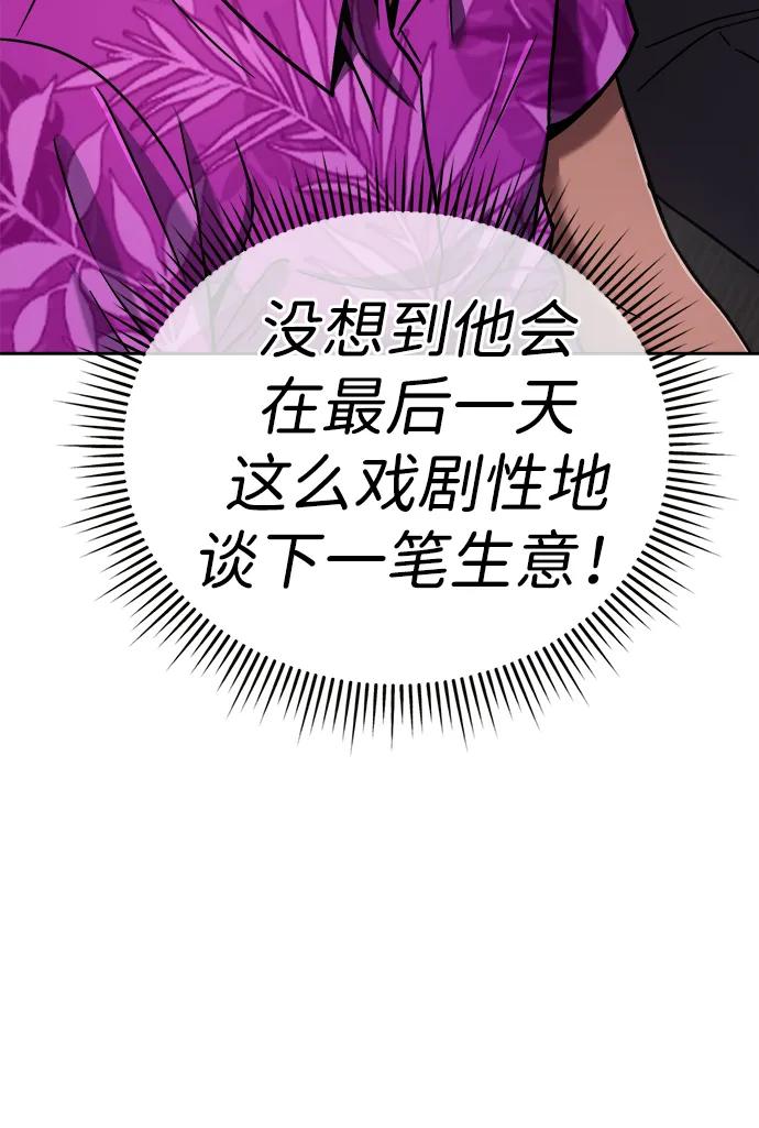 《新职员王小明》第30话 第30页