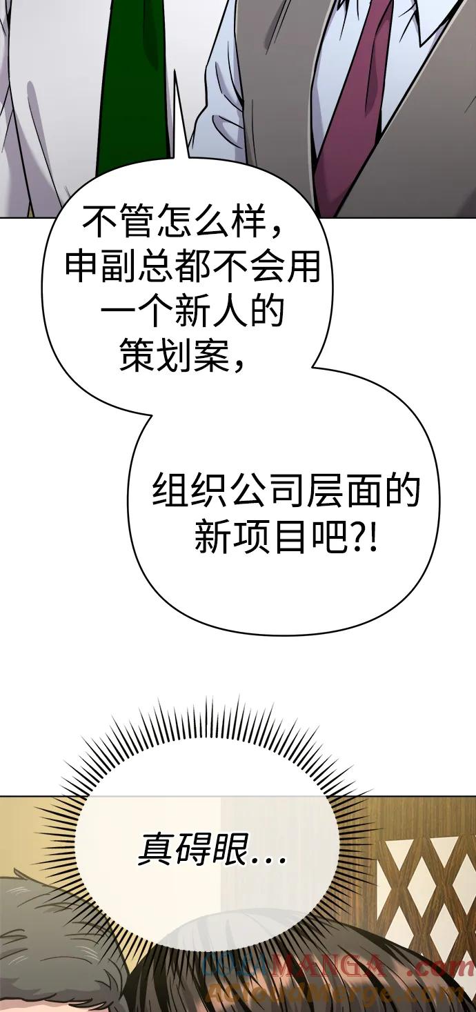 《新职员王小明》第30话 第81页